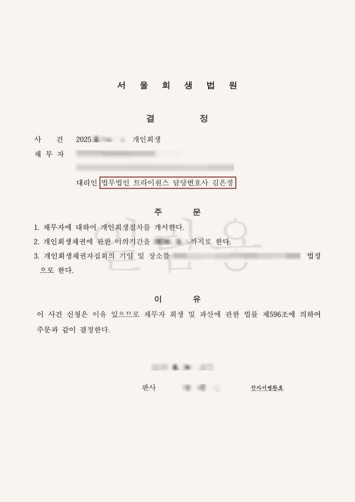 판결문