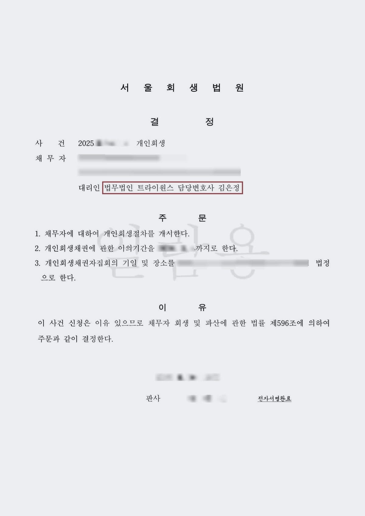 판결문